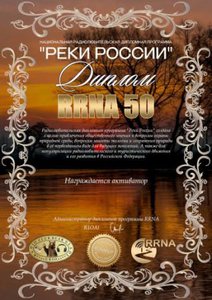 50 Рек России активатор.jpg