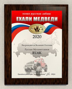 RU6K 2020 исправлено..jpg