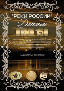 150 Рек России активатор.jpg